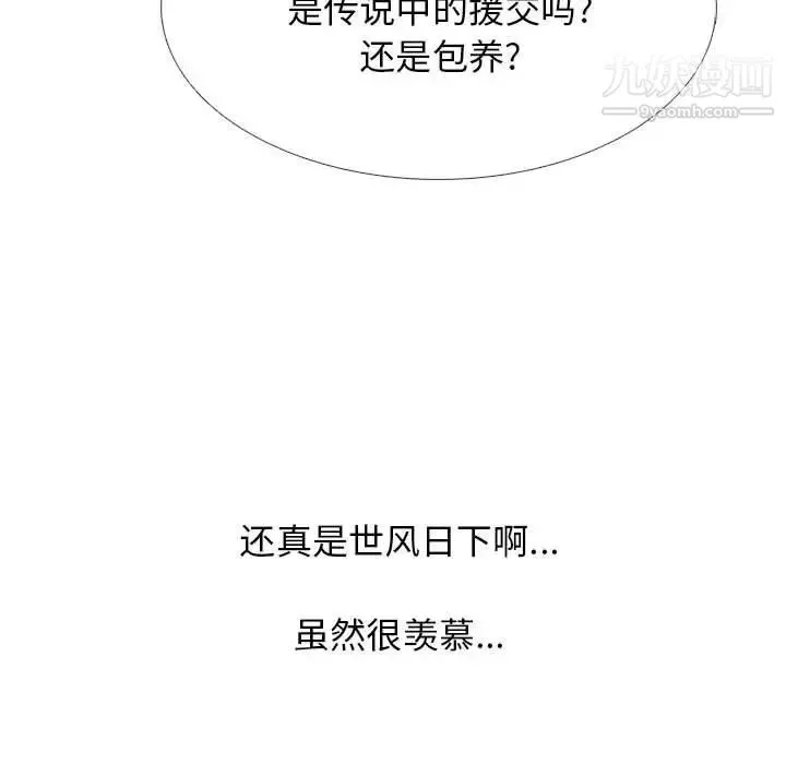 心机女教授 - 第98话 - page 47