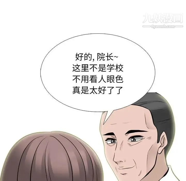 心机女教授 - 第98话 - page 59