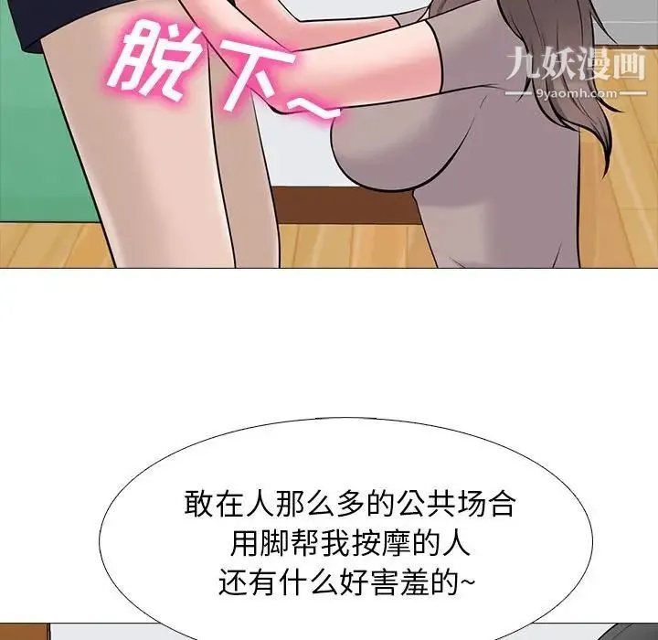 心机女教授 - 第98话 - page 65