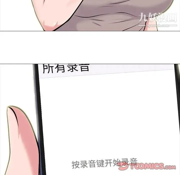 心机女教授 - 第98话 - page 74