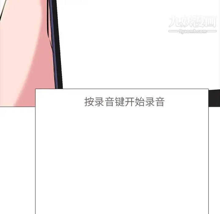心机女教授 - 第98话 - page 75