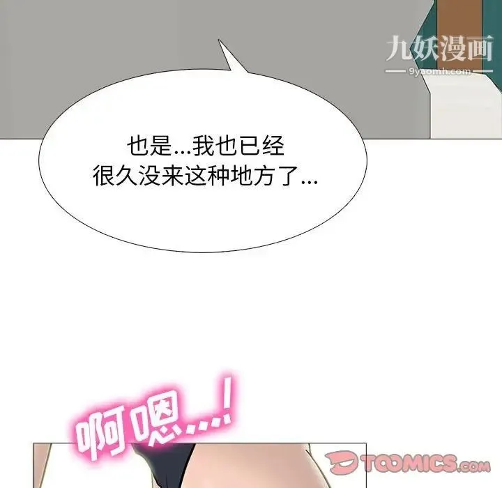 心机女教授 - 第98话 - page 90
