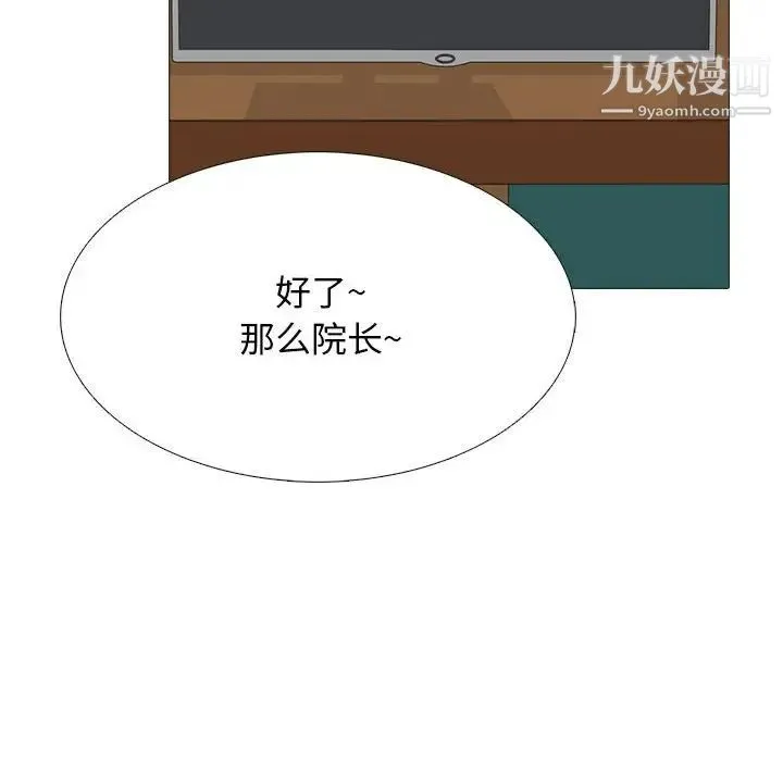 心机女教授 - 第98话 - page 104