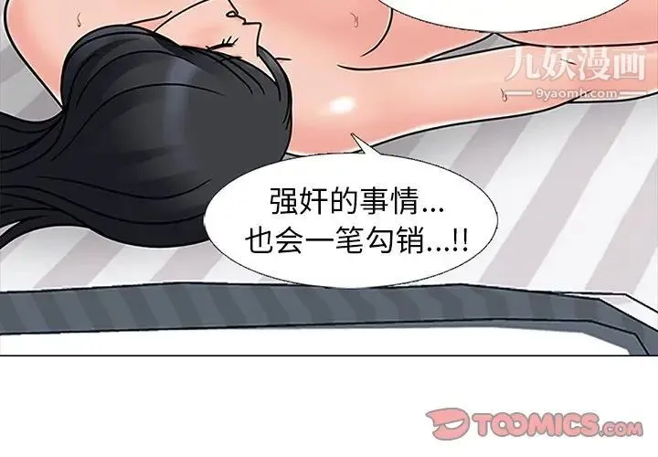 心机女教授 - 第75话 - page 2