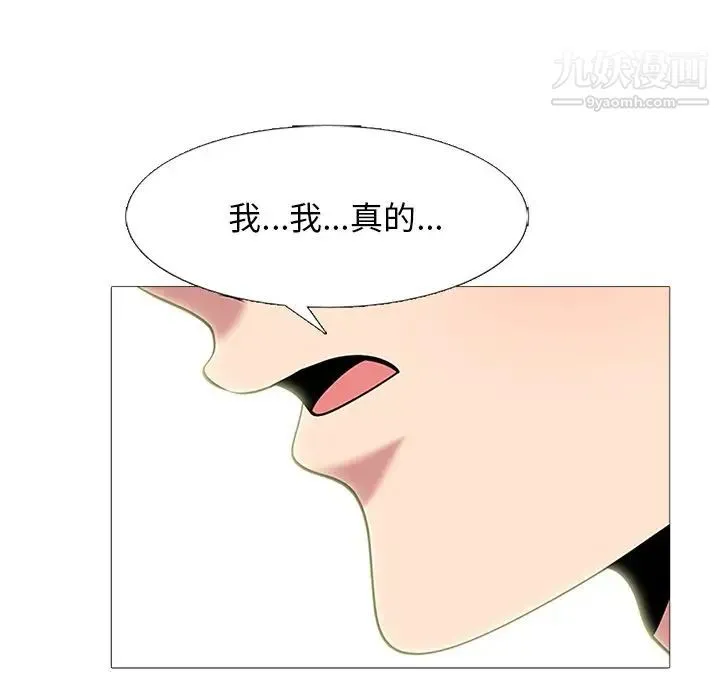 心机女教授 - 第75话 - page 5