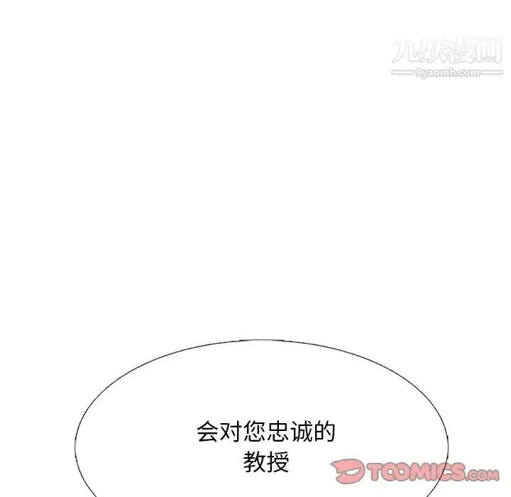心机女教授 - 第75话 - page 6