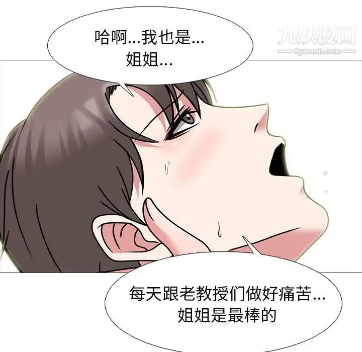 心机女教授 - 第75话 - page 21