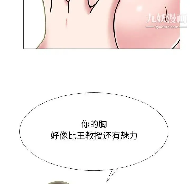 心机女教授 - 第75话 - page 23