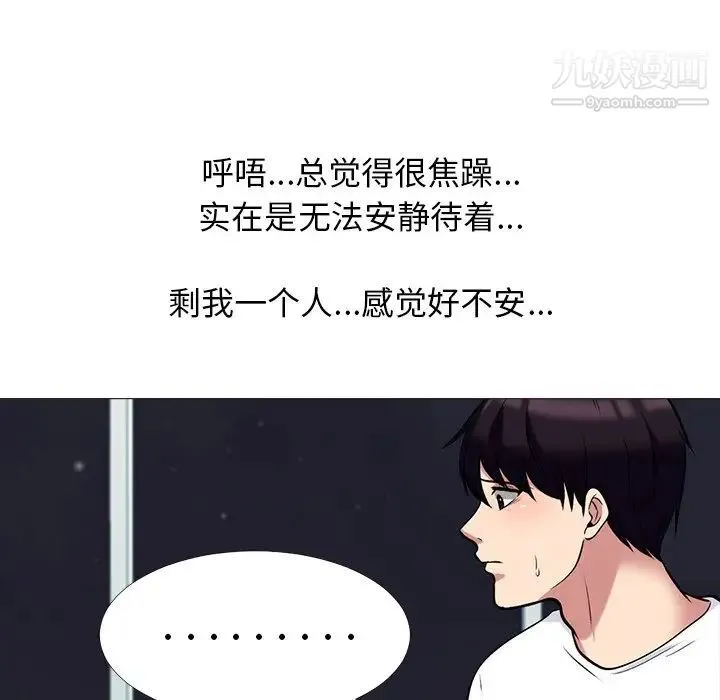 心机女教授 - 第75话 - page 33