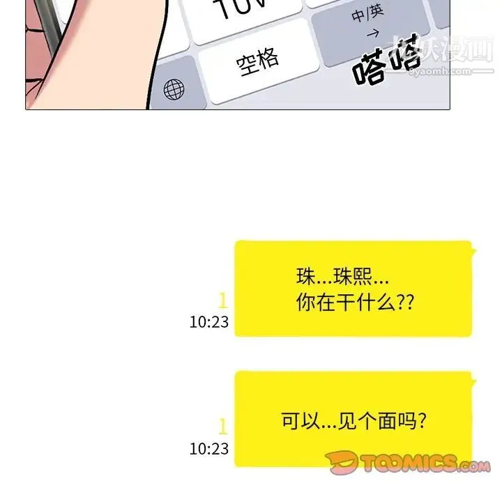 心机女教授 - 第75话 - page 42