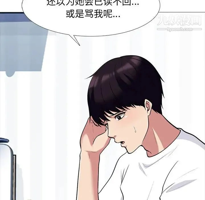 心机女教授 - 第75话 - page 47