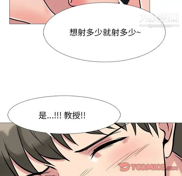 心机女教授 - 第75话 - page 62