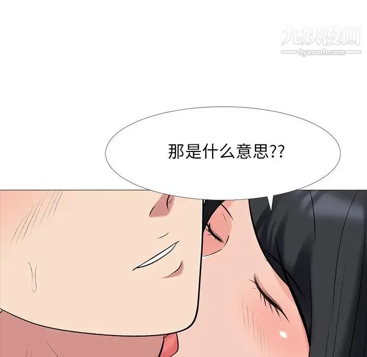 心机女教授 - 第75话 - page 73