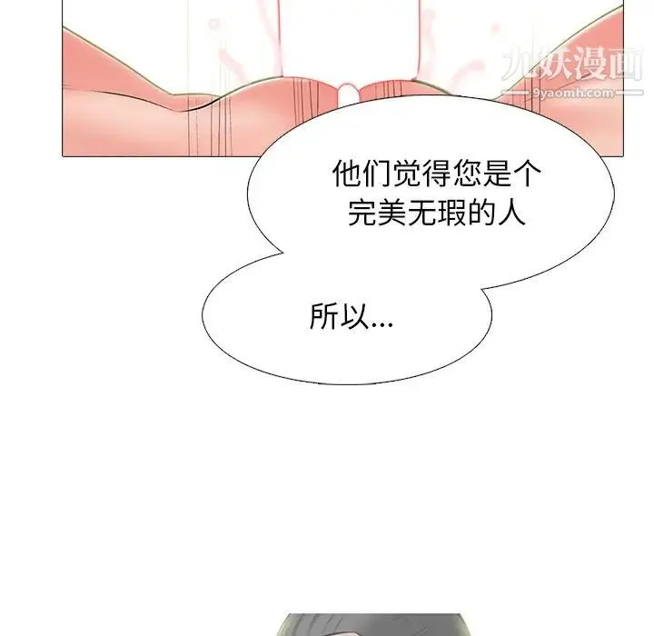 心机女教授 - 第75话 - page 75