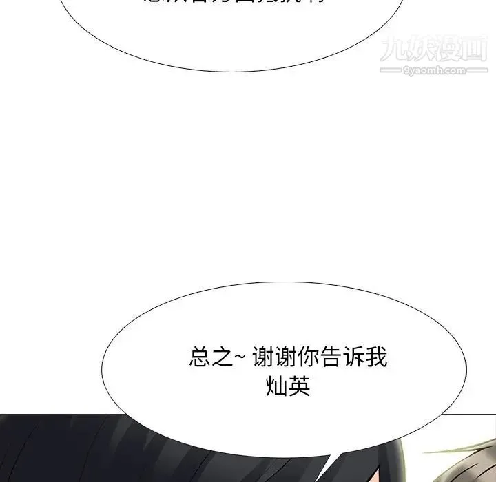 心机女教授 - 第75话 - page 85