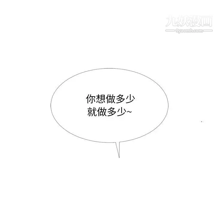 心机女教授 - 第75话 - page 88