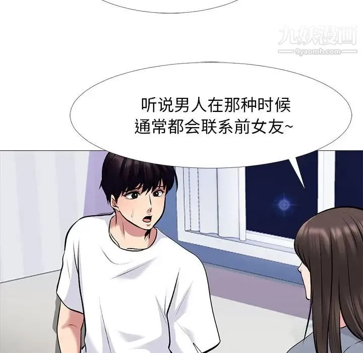 心机女教授 - 第75话 - page 104