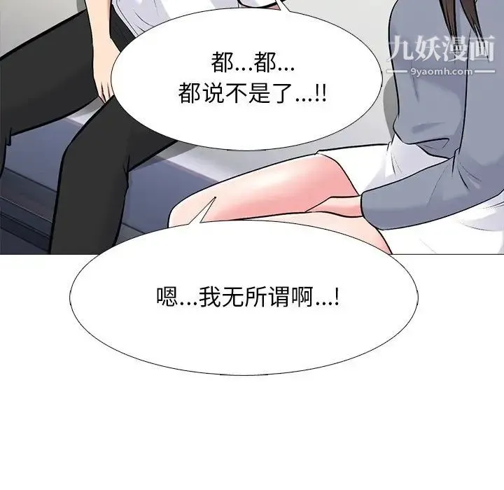 心机女教授 - 第75话 - page 105