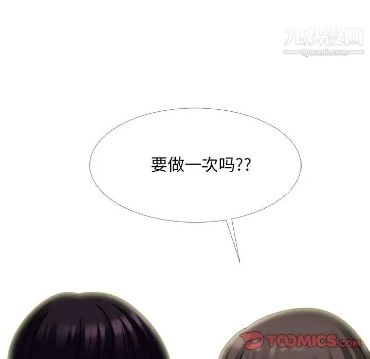 心机女教授 - 第75话 - page 106