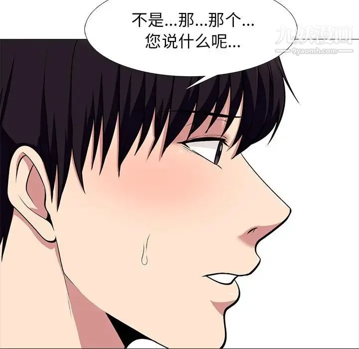 心机女教授 - 第52话 - page 21