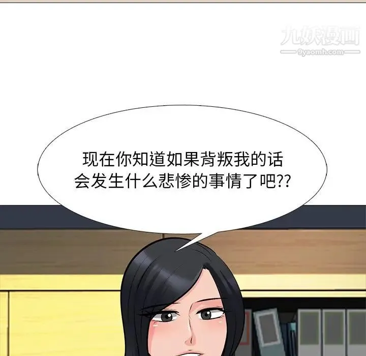 心机女教授 - 第52话 - page 104