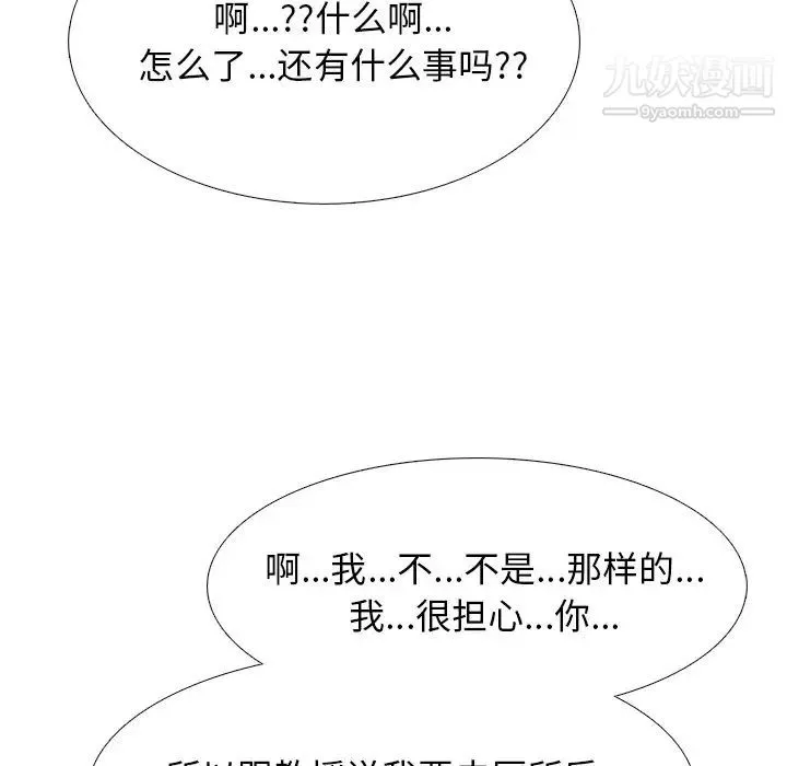 心机女教授 - 第52话 - page 121