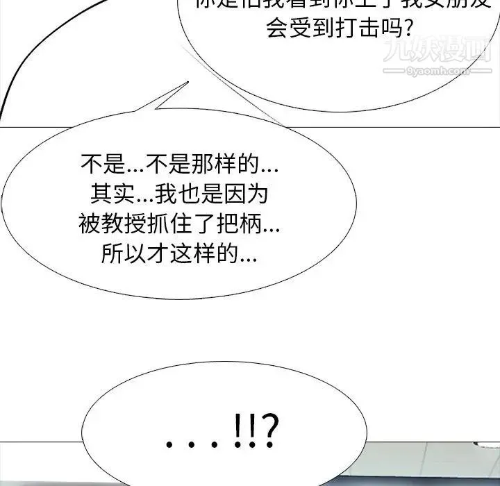 心机女教授 - 第52话 - page 123