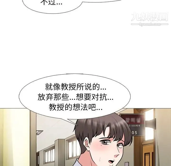 心机女教授 - 第52话 - page 125
