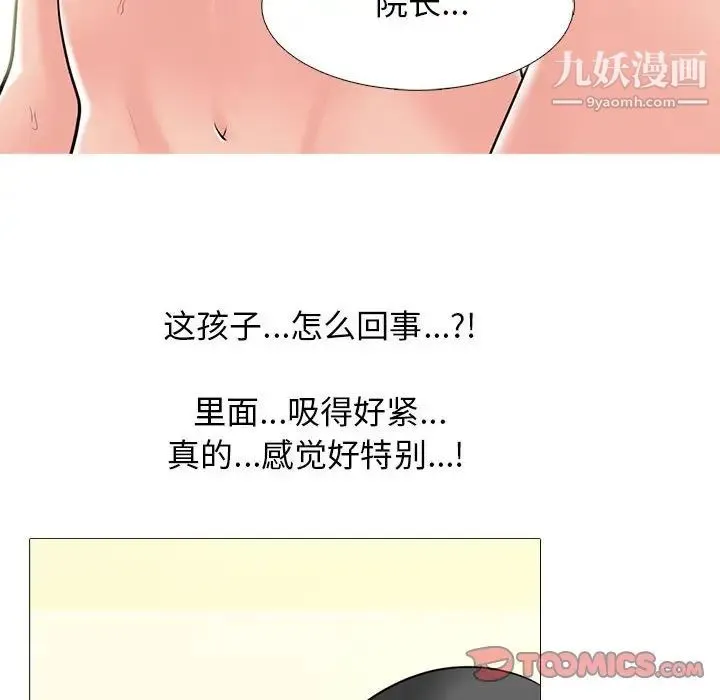 心机女教授 - 第95话 - page 18