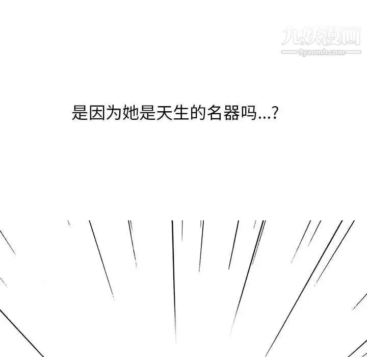 心机女教授 - 第95话 - page 24