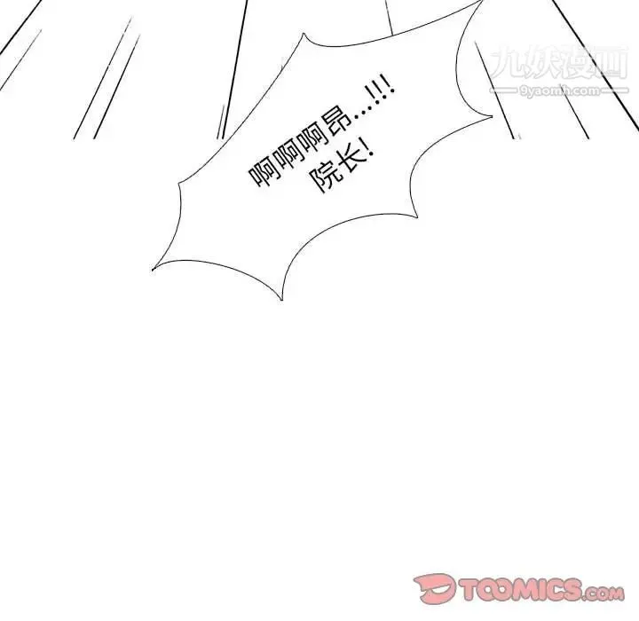 心机女教授 - 第95话 - page 26