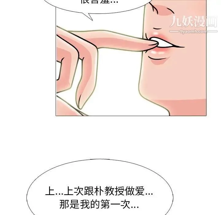 心机女教授 - 第95话 - page 39