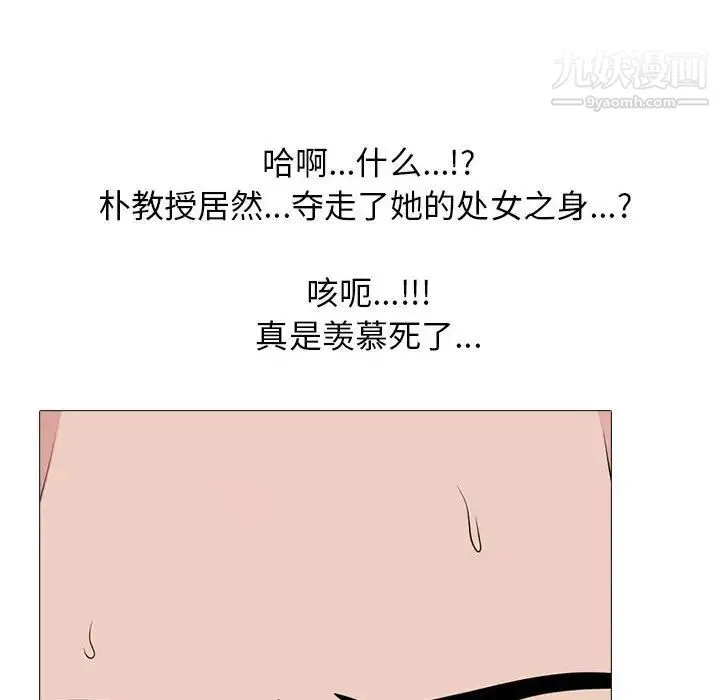 心机女教授 - 第95话 - page 44