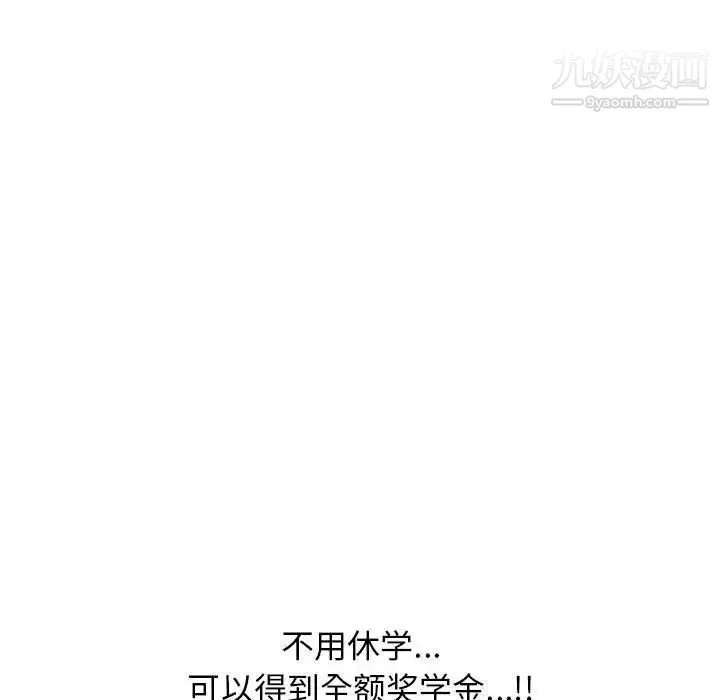 心机女教授 - 第95话 - page 68