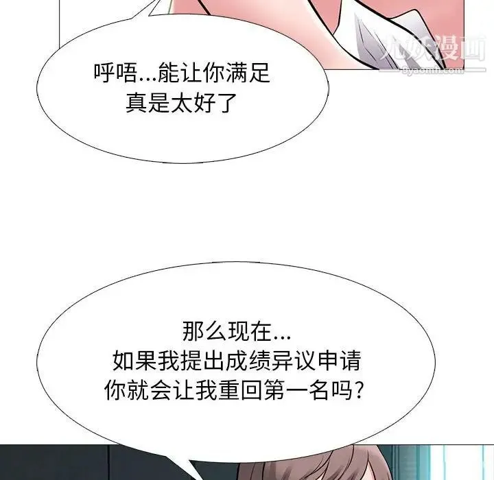 心机女教授 - 第95话 - page 80