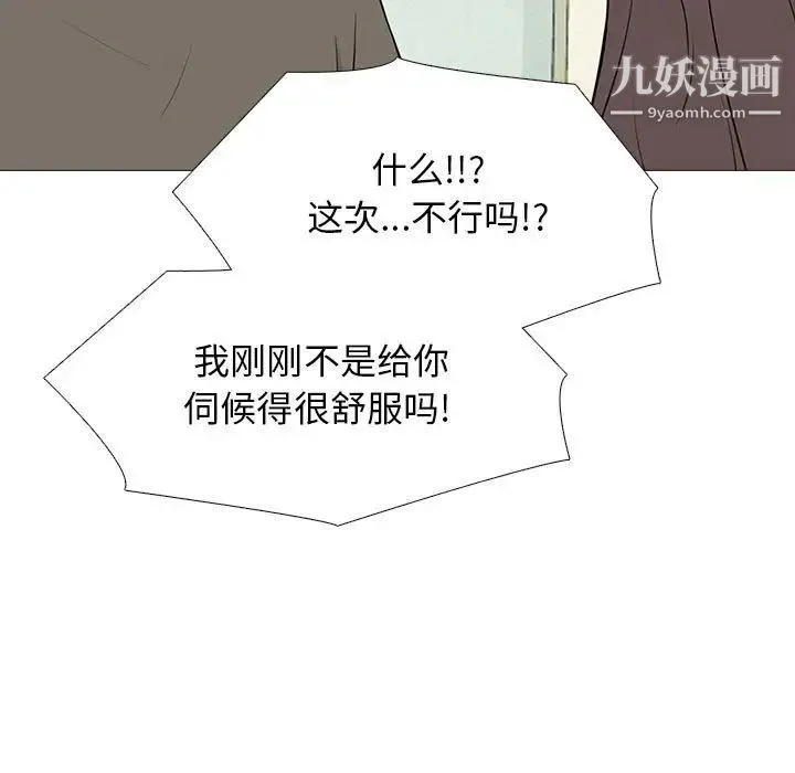心机女教授 - 第95话 - page 83