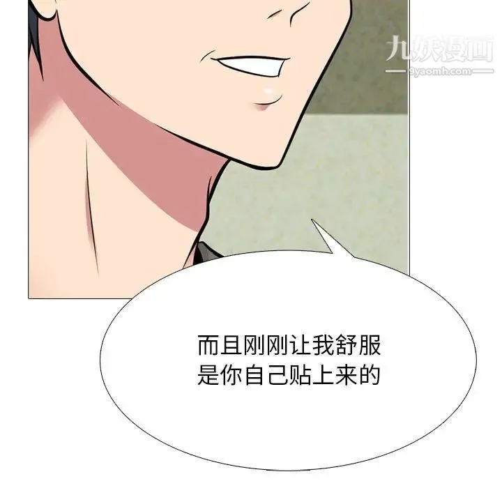 心机女教授 - 第95话 - page 85