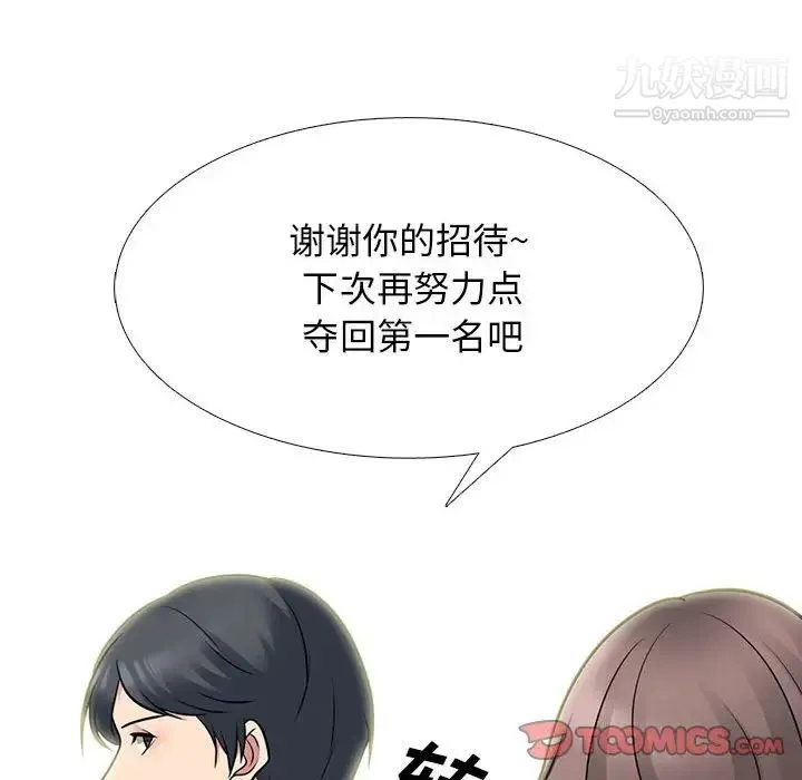 心机女教授 - 第95话 - page 90