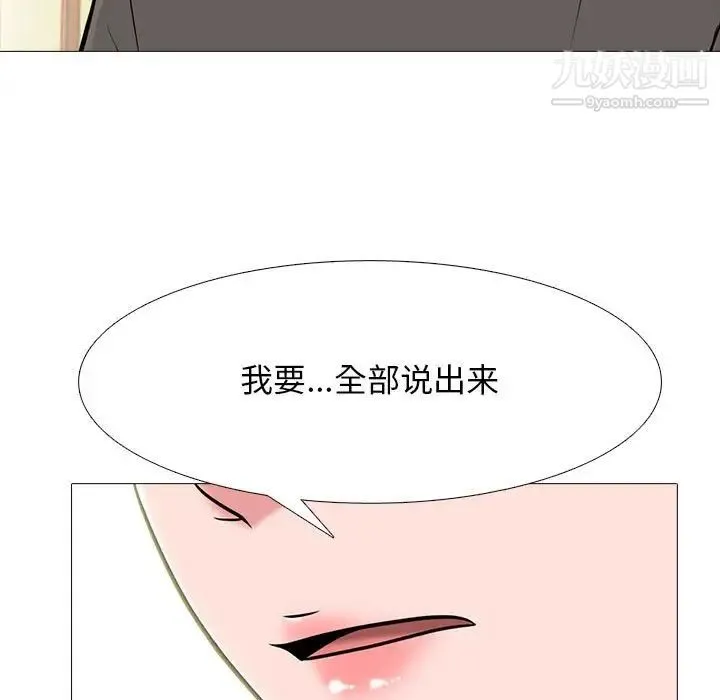 心机女教授 - 第95话 - page 93