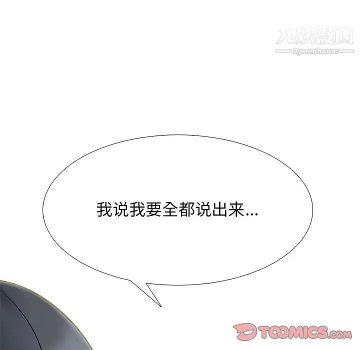 心机女教授 - 第95话 - page 98