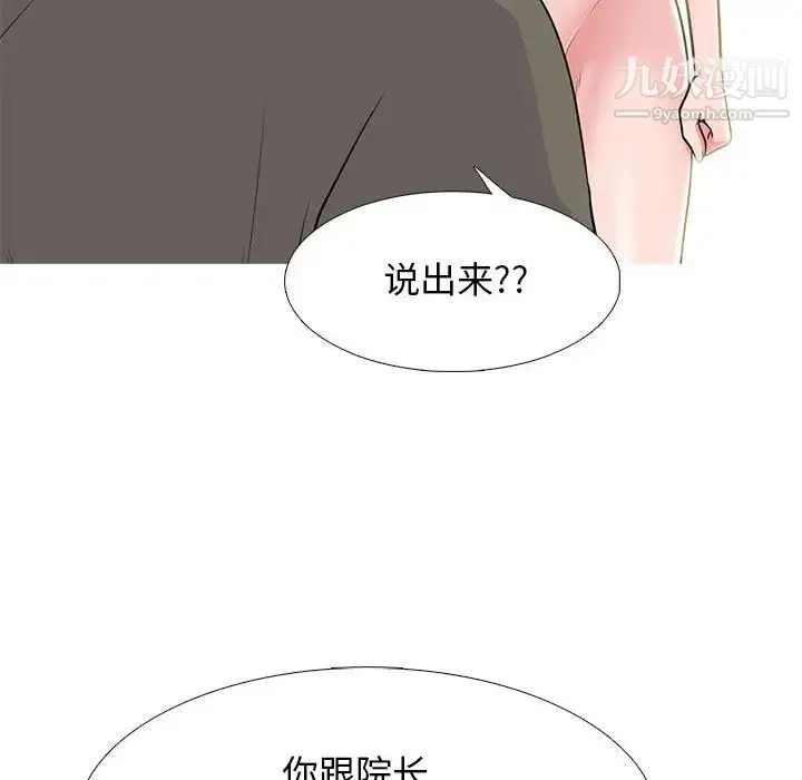 心机女教授 - 第95话 - page 100