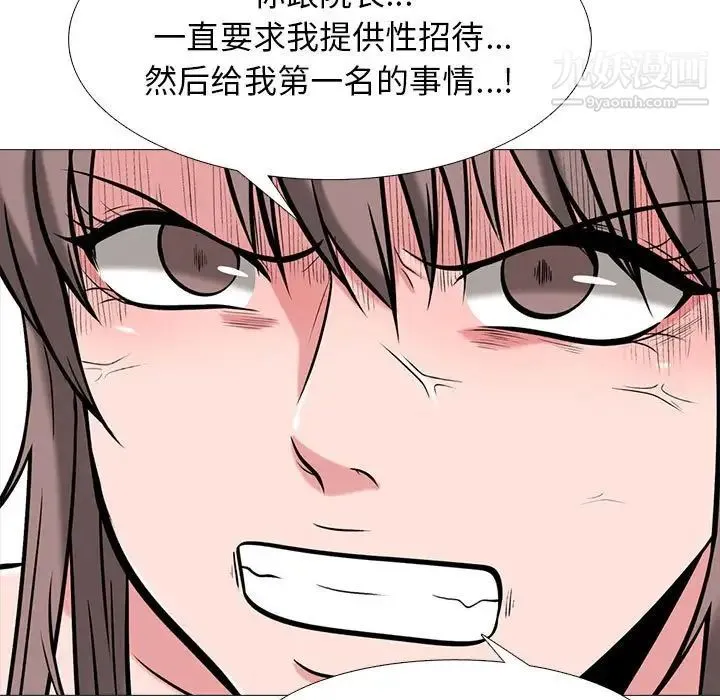 心机女教授 - 第95话 - page 101