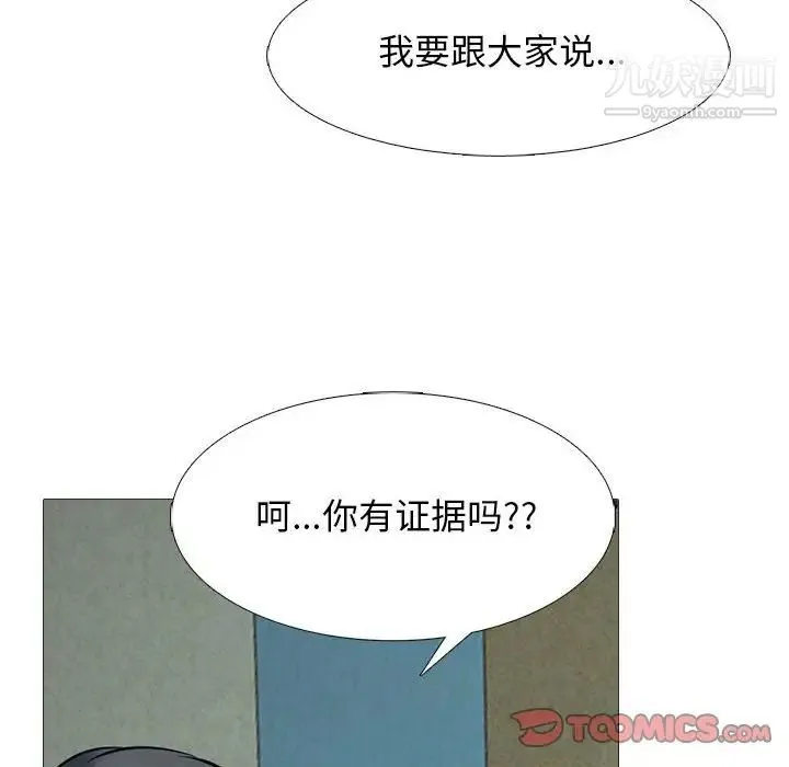 心机女教授 - 第95话 - page 102