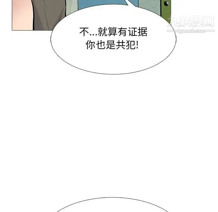 心机女教授 - 第95话 - page 104