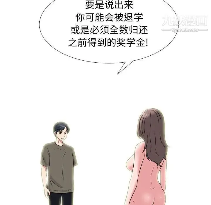 心机女教授 - 第95话 - page 105