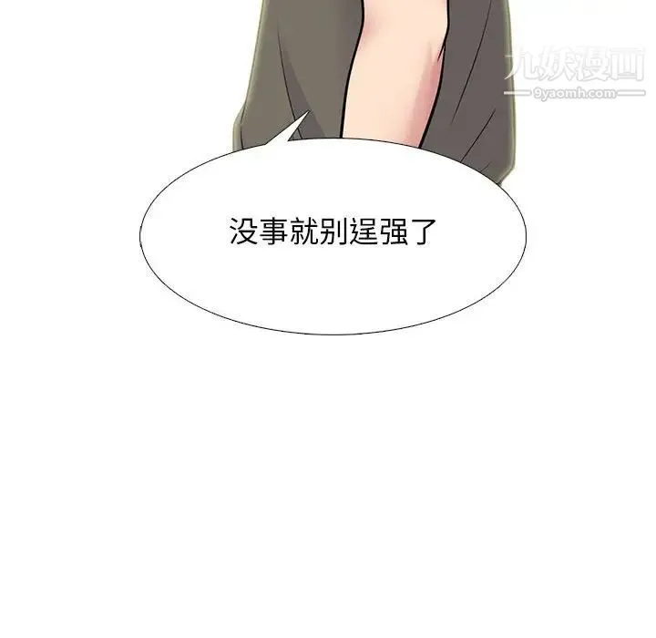 心机女教授 - 第95话 - page 112