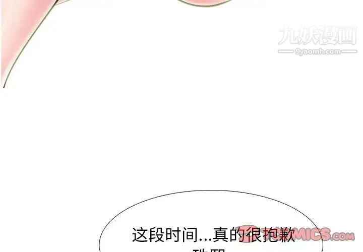心机女教授 - 第77话 - page 3