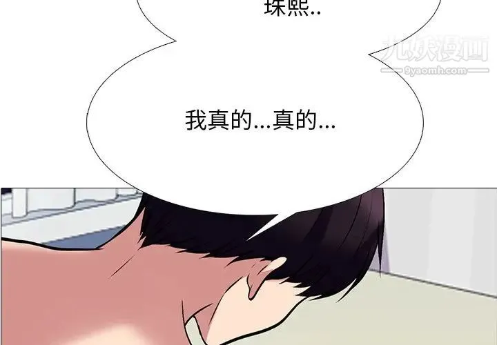 心机女教授 - 第77话 - page 4