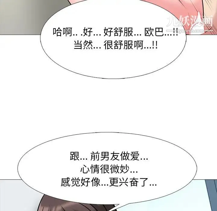 心机女教授 - 第77话 - page 22
