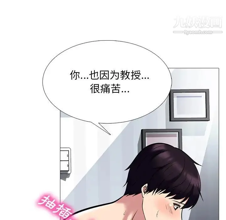 心机女教授 - 第77话 - page 26